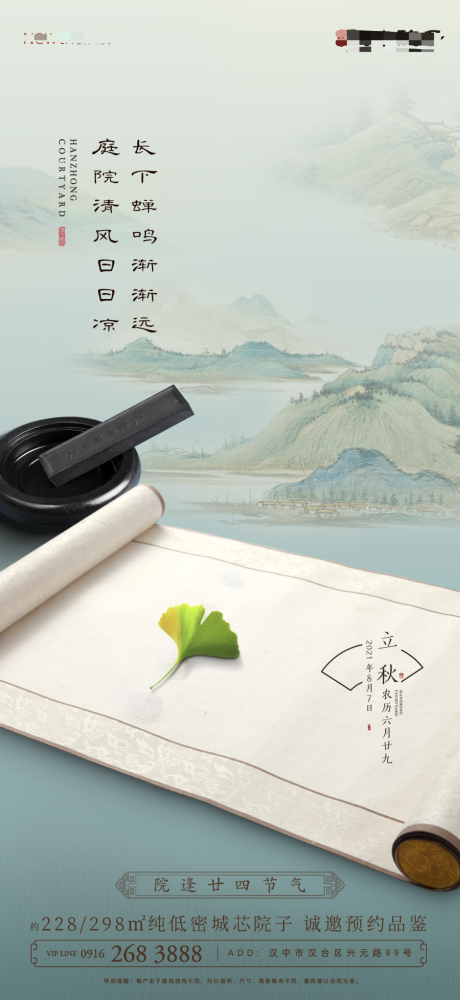源文件下载【立秋海报】编号：71510010174666764