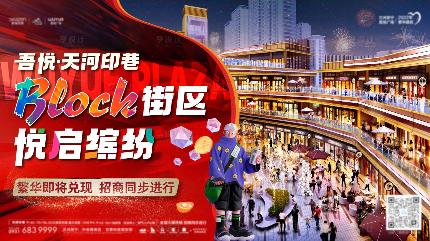 源文件下載【享設計】搜索編號：49400009875548063【地產招商展板】