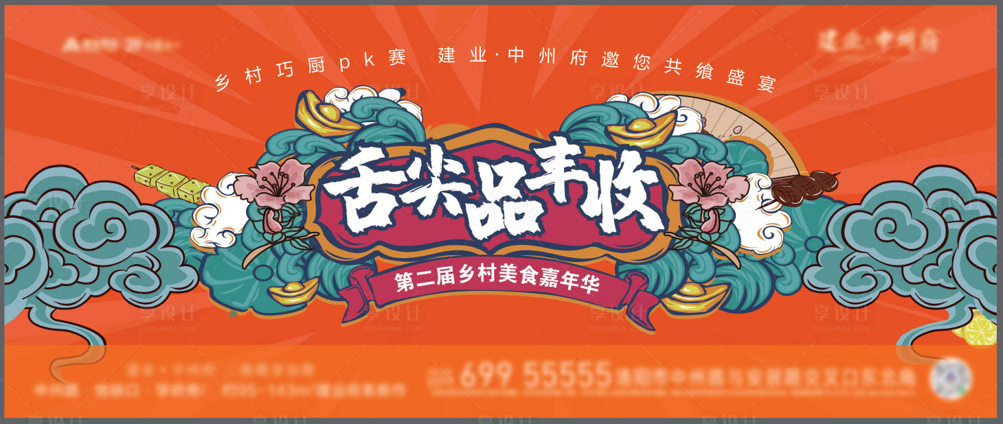 源文件下載【享設(shè)計(jì)】搜索編號(hào)：72300010020005006【地產(chǎn)背景餐車包裝】