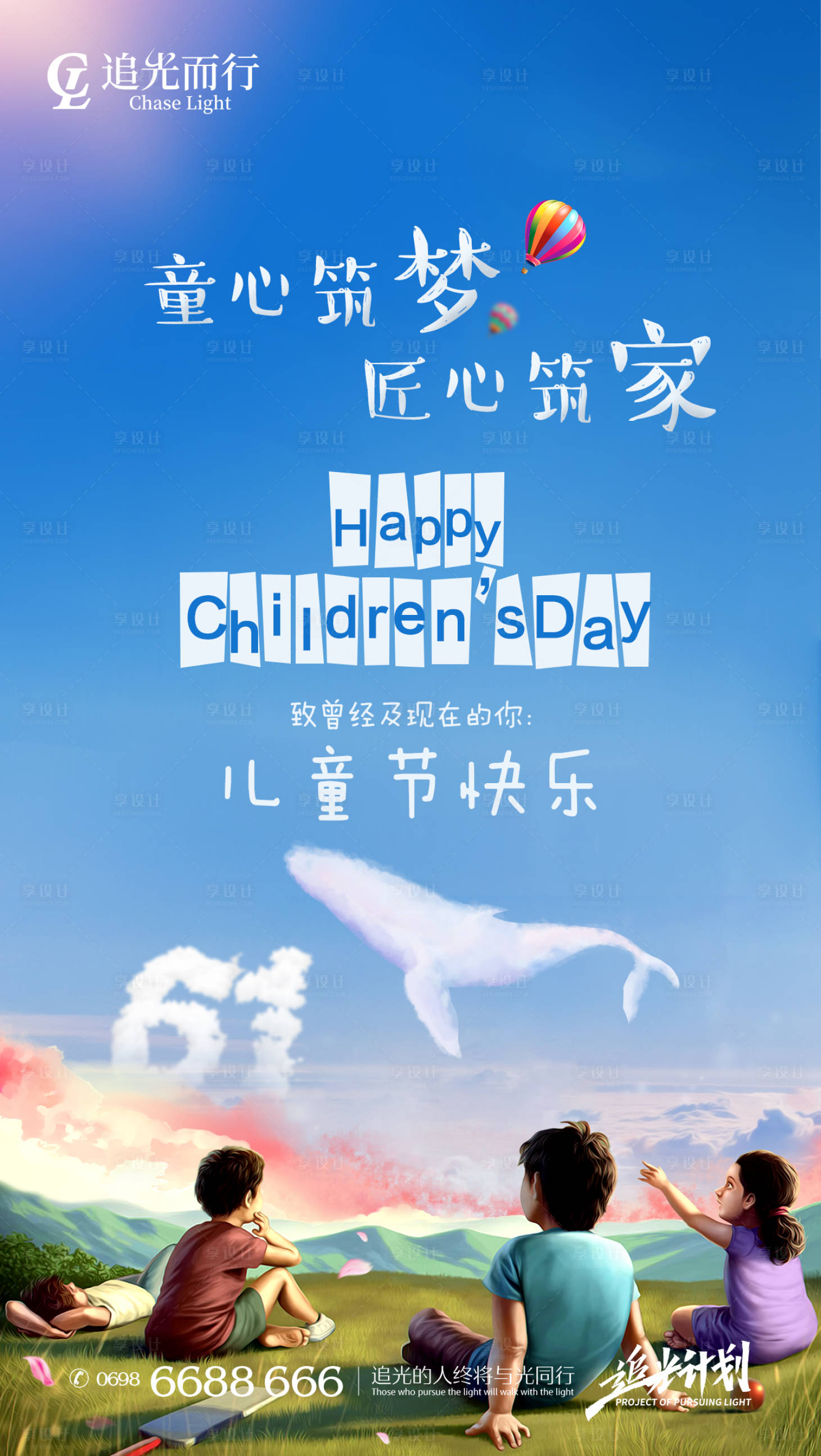 源文件下载【享设计】搜索编号：80810010201194145【61儿童节六一海报】