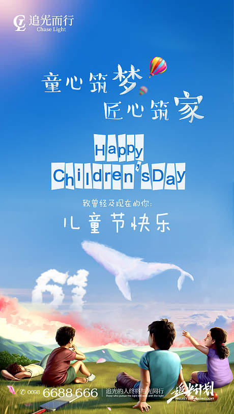 61儿童节六一海报-源文件【享设计】