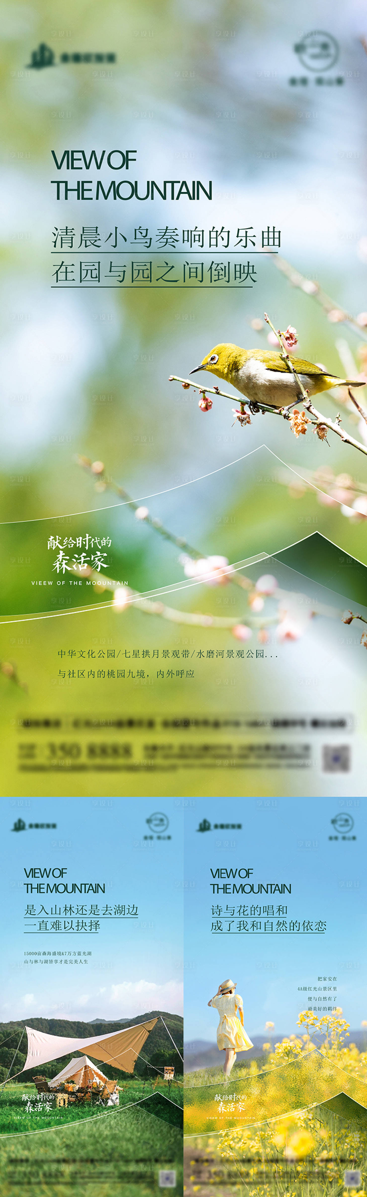 源文件下載【享設計】搜索編號：94850009962608643【山林資源價值點】