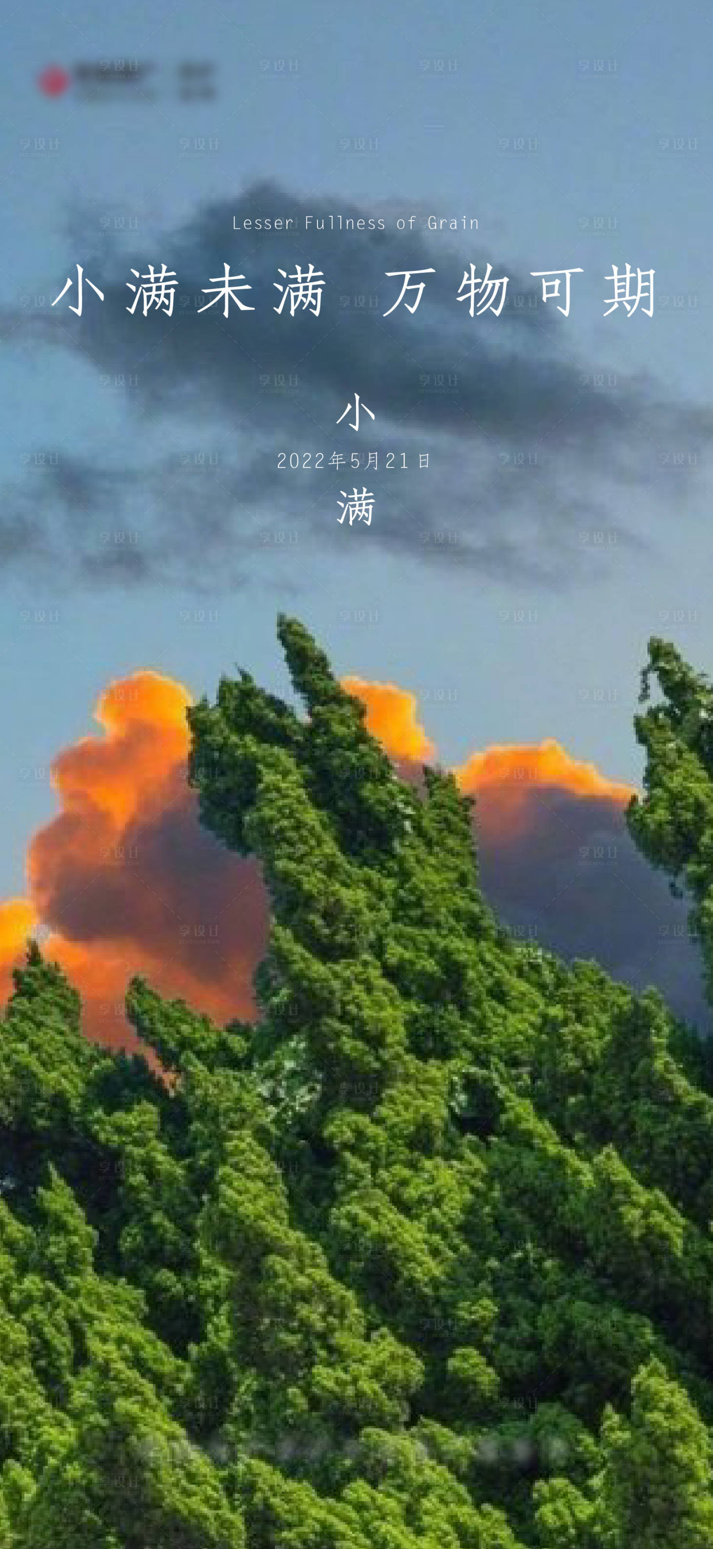 源文件下载【小满节气海报】编号：20660010090214711