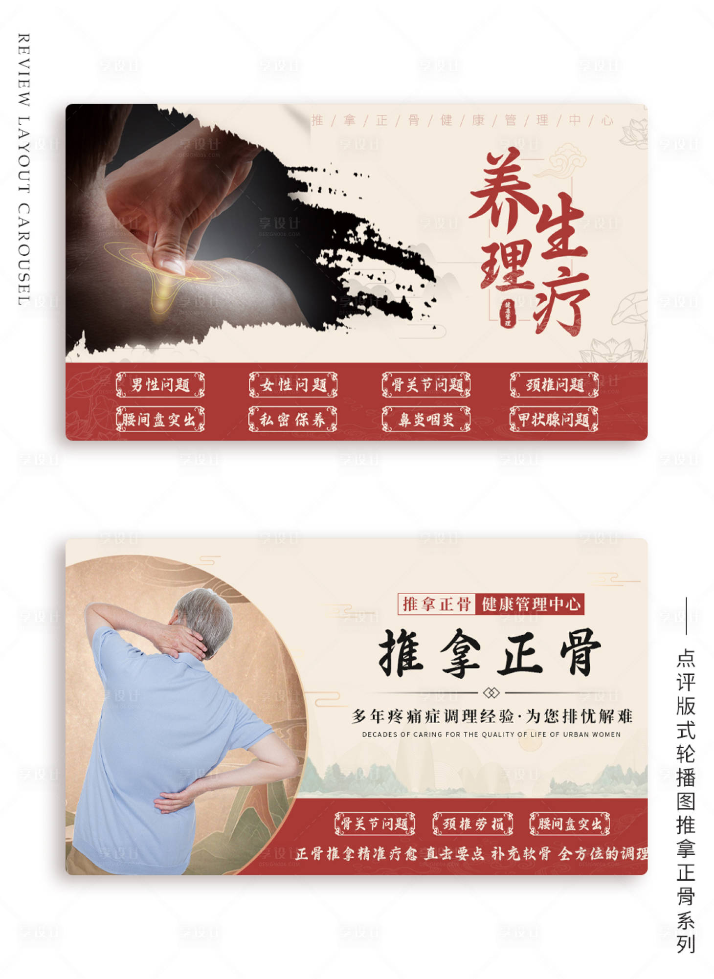 源文件下載【享設計】搜索編號：78730009995032662【推拿正骨養生系列輪播圖banner】