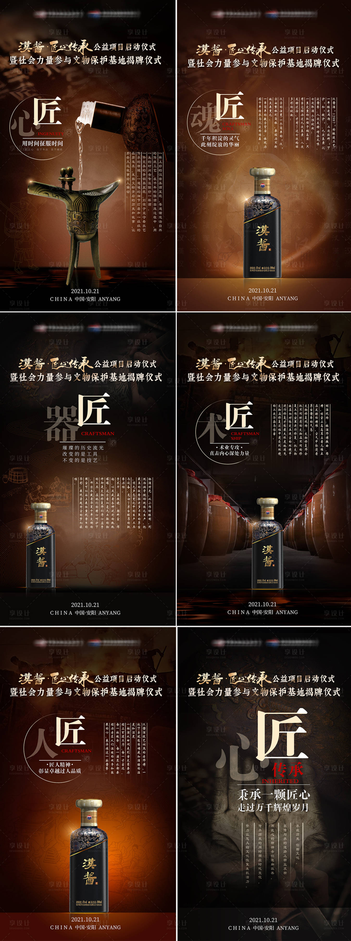 源文件下载【享设计】搜索编号：44880010247374222【高端白酒系列海报 】