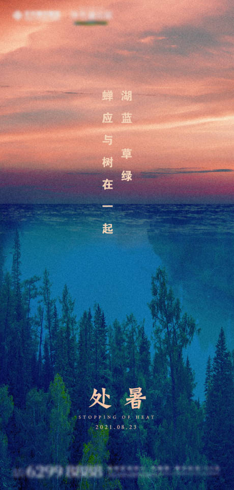 源文件下载【处暑节气海报】编号：86480010284418553