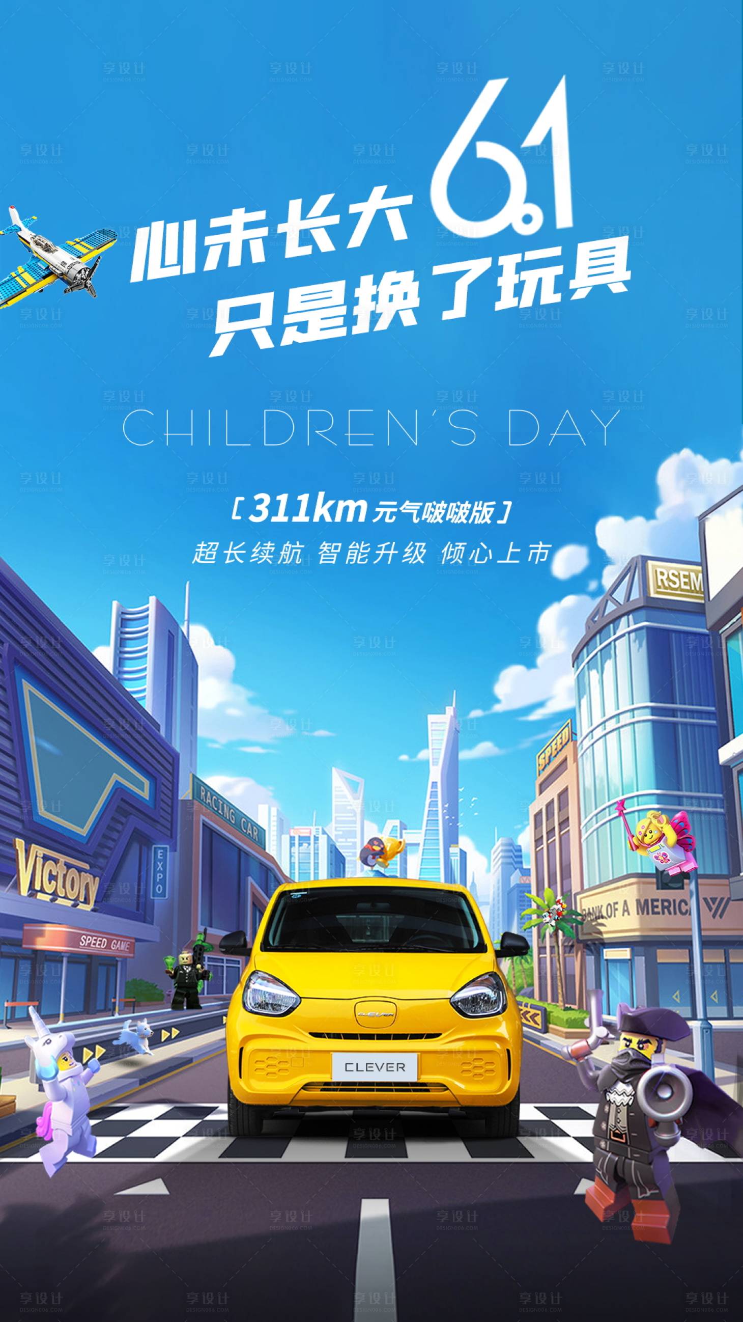 源文件下載【享設計】搜索編號：51940010209007806【汽車兒童節創意海報】