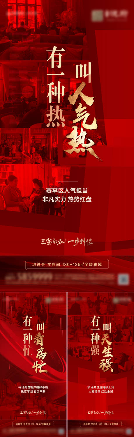 编号：20220525111702996【享设计】源文件下载-地产人气系列海报