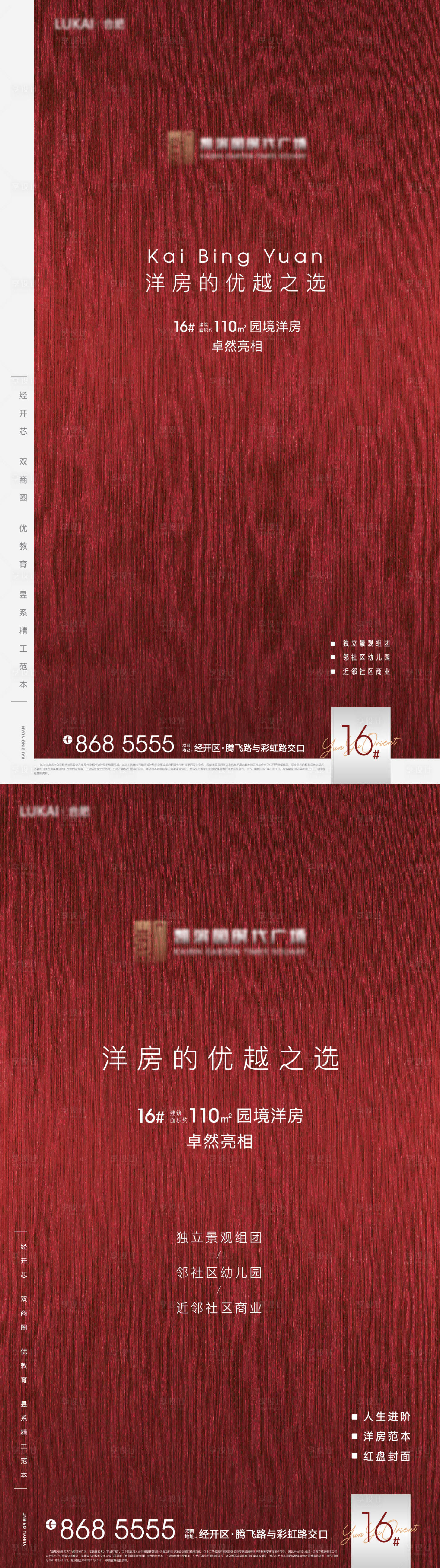 源文件下载【享设计】搜索编号：63240010002524772【洋房红盘封面】