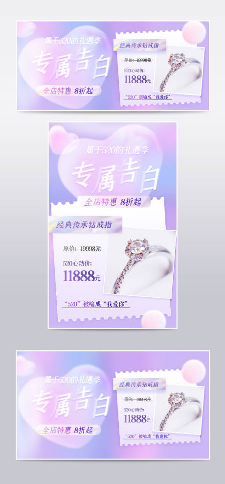 源文件下载【520告白季礼遇爱情浅色紫色海报】编号：49130009930271701