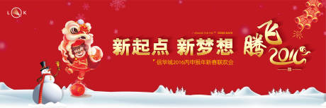 源文件下载【新年新春联欢会背景板】编号：19490009803298597