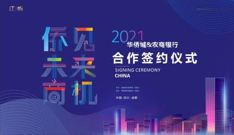源文件下载【华侨城未来科技海报】编号：99340009914089043