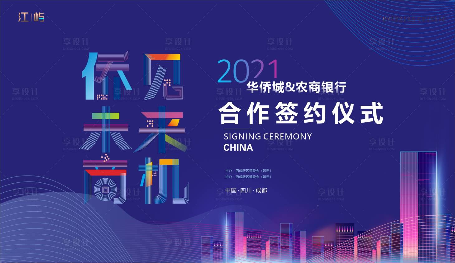 源文件下载【华侨城未来科技海报】编号：99340009914089043