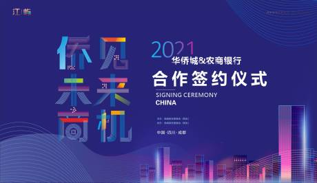 编号：20220510141418759【享设计】源文件下载-华侨城未来科技海报