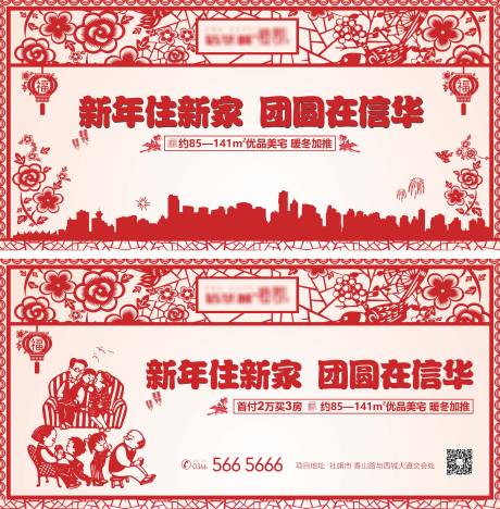 源文件下载【新年返乡置业年夜饭剪纸展板】编号：12070009821857999