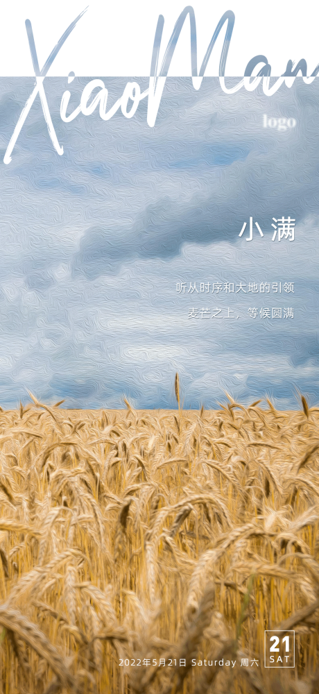 源文件下载【小满海报】编号：25260009862912732