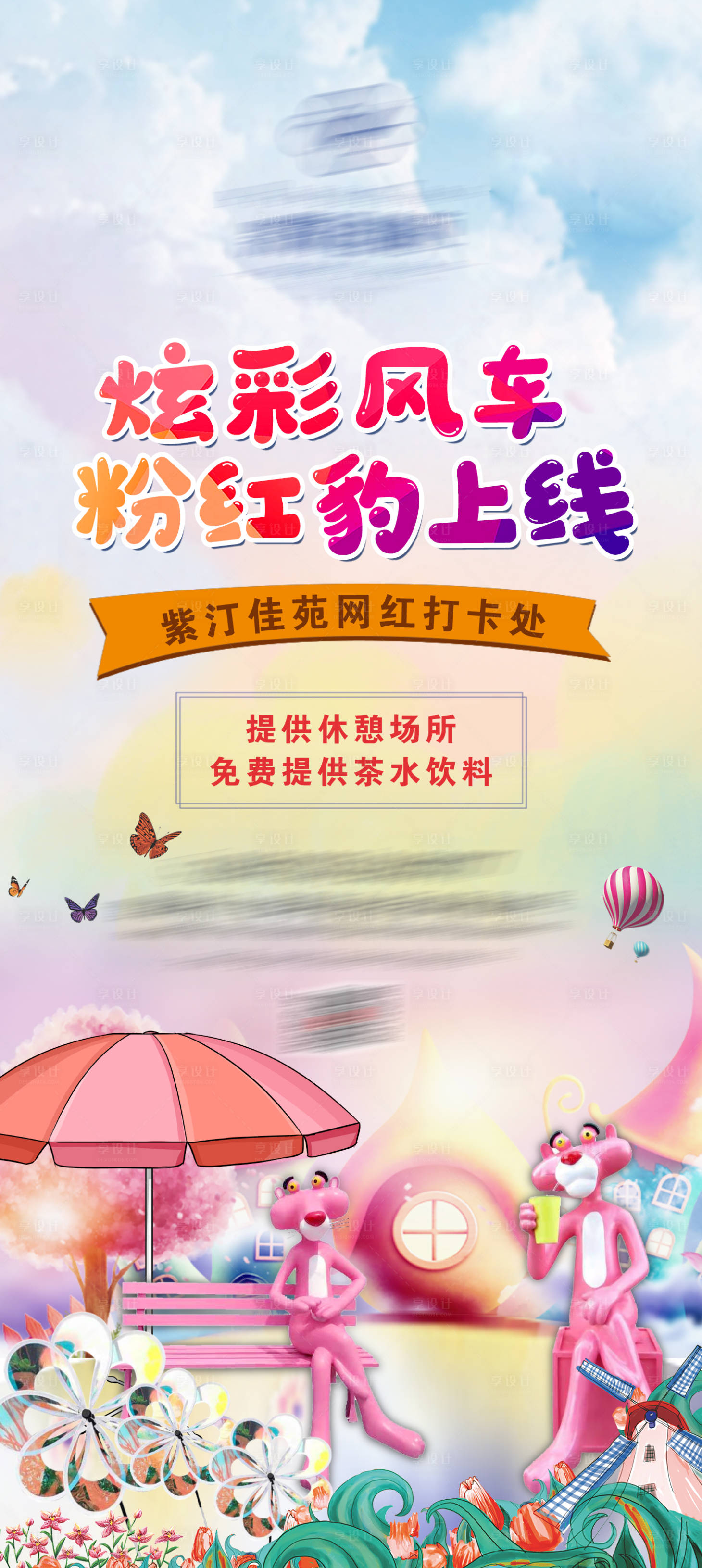 源文件下载【网红打卡活动单图】编号：15120009855662297