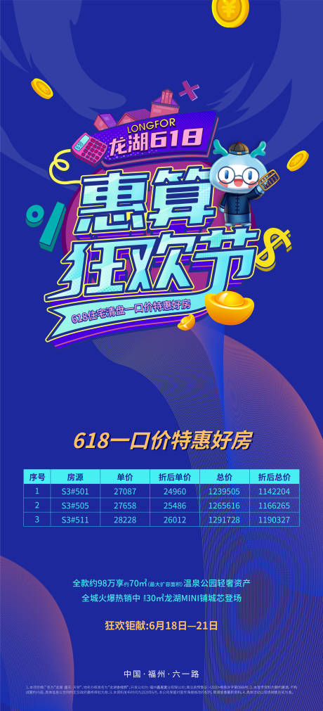 源文件下载【618特价房海报】编号：45450009901685748