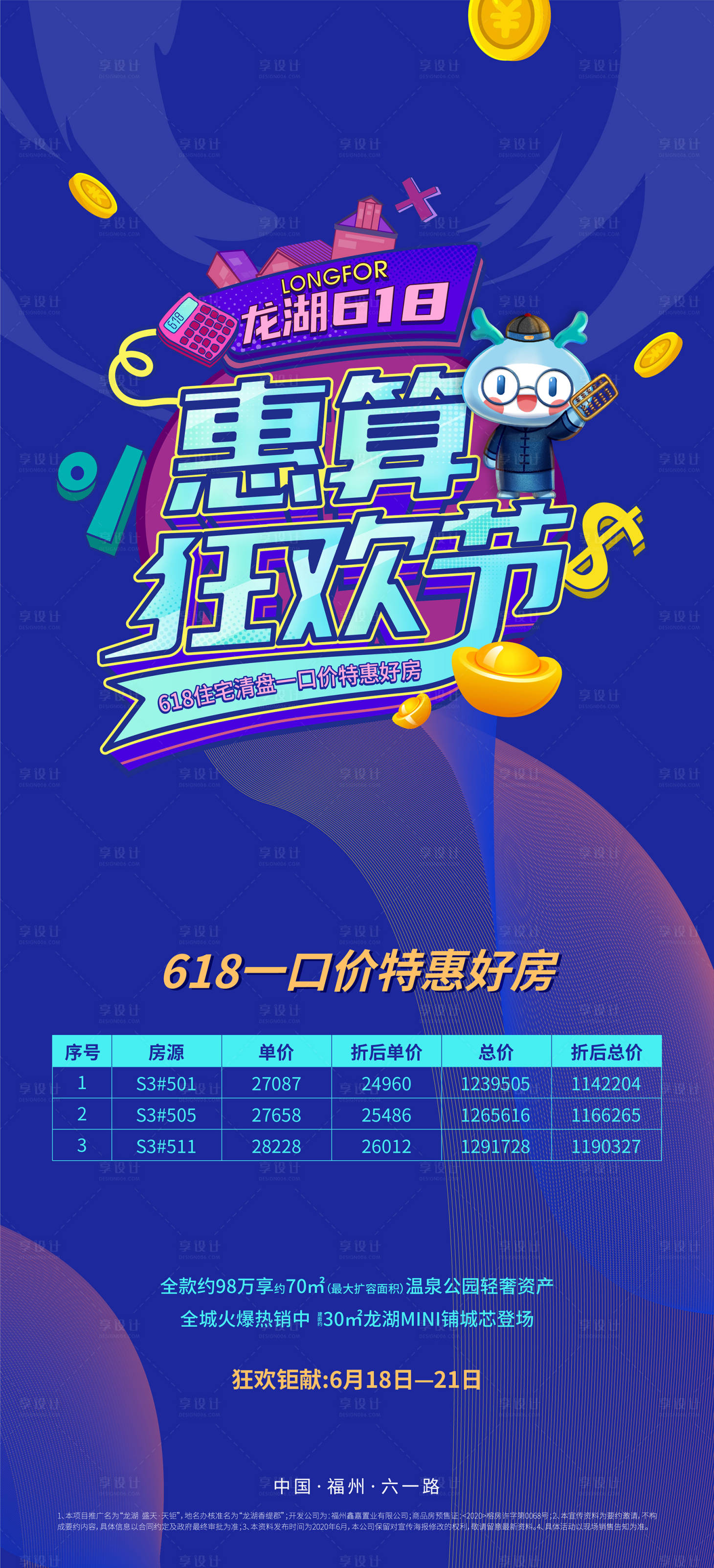 源文件下载【618特价房海报】编号：45450009901685748
