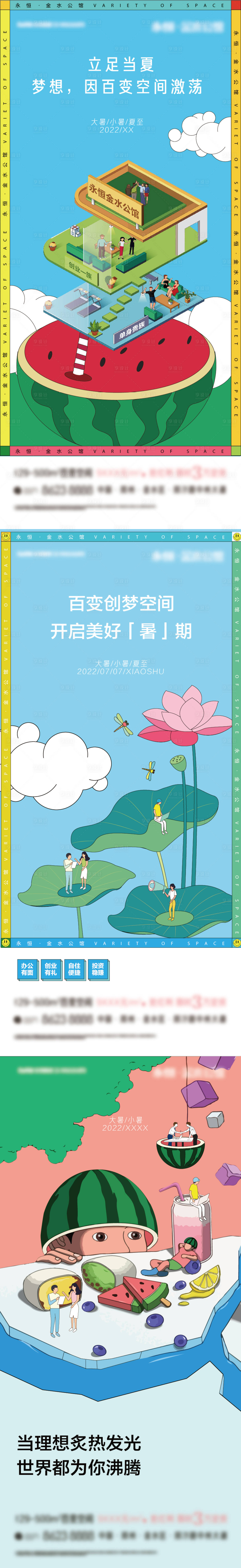 源文件下载【手绘小暑大暑夏至节气海报】编号：97350010198963883