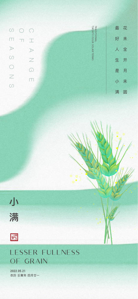 源文件下载【小满节气稿】编号：53710009988344186
