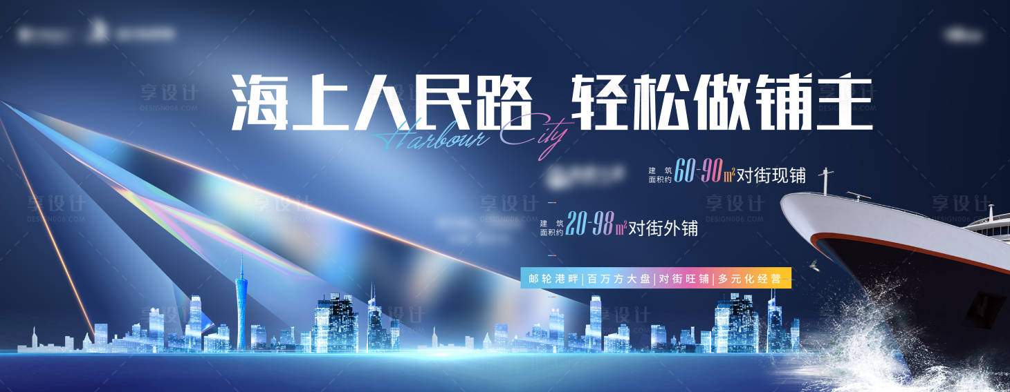 源文件下載【享設計】搜索編號：43010010046371416【房地產商鋪廣告展板】