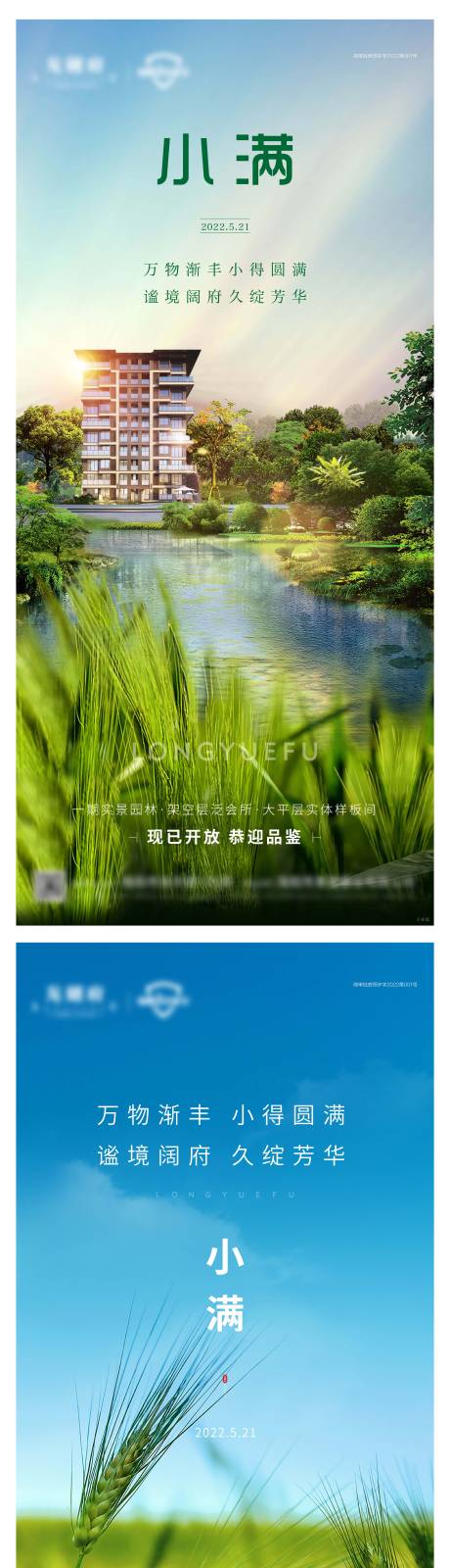 源文件下載【享設計】搜索編號：97630009995683296【小滿海報 】