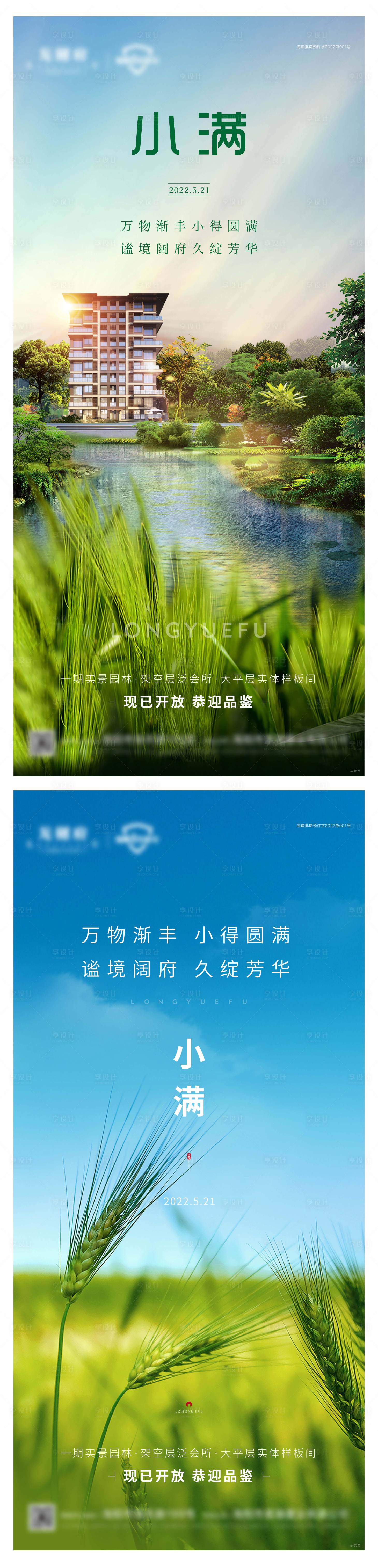 源文件下载【小满海报 】编号：97630009995683296