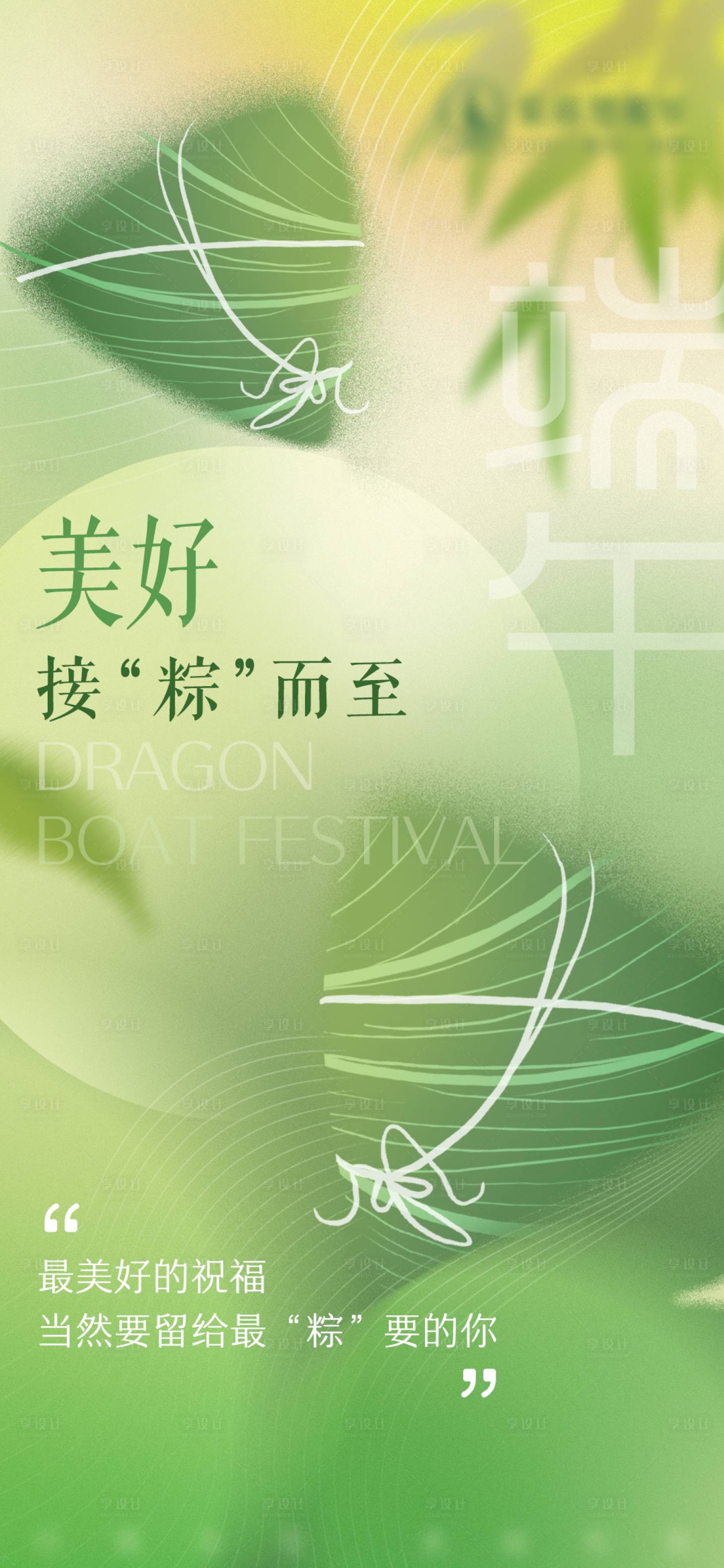 源文件下載【享設計】搜索編號：49150010293384297【美業美容皮膚管理端午節海報】