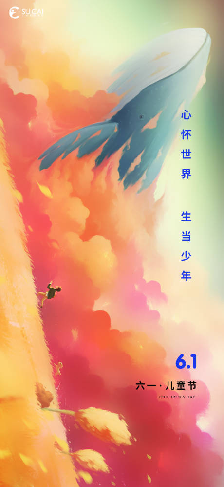 源文件下载【儿童节】编号：34720010130599393