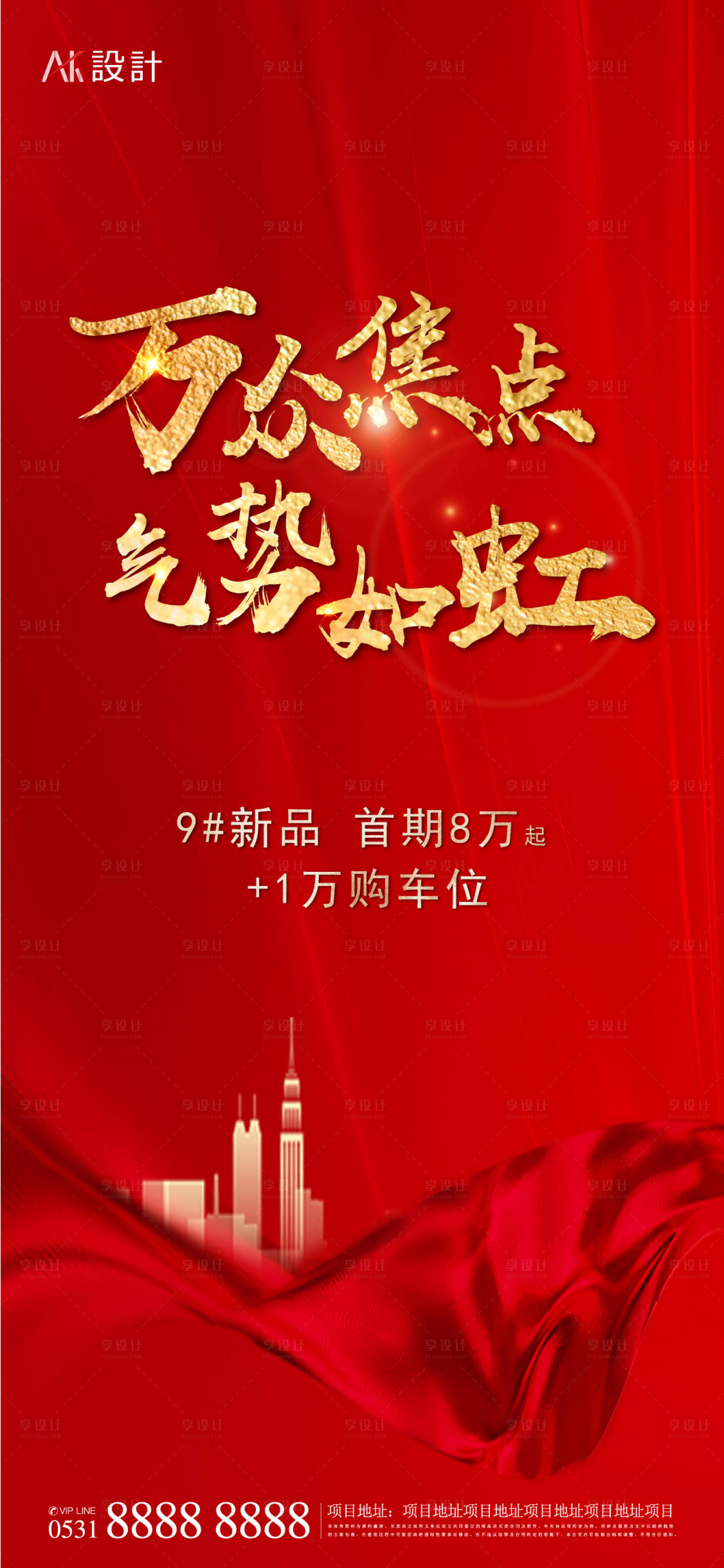 源文件下载【享设计】搜索编号：32060010143529590【地产买房送车位活动红金海报】