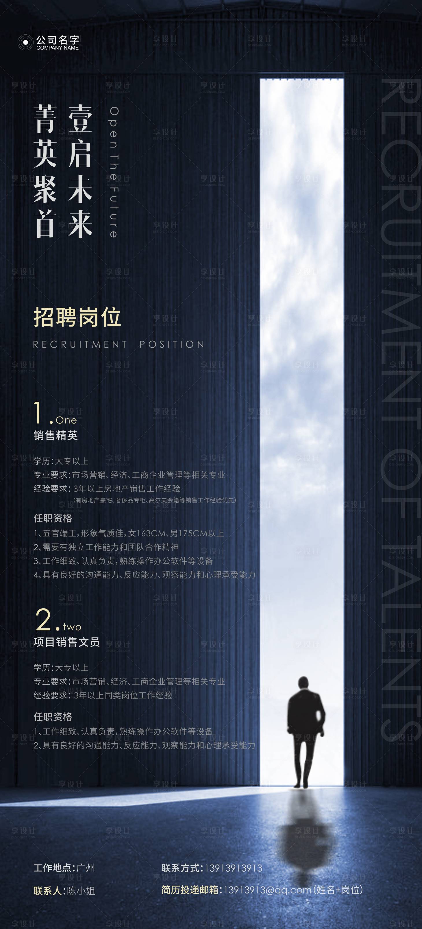 源文件下载【享设计】搜索编号：12740009801989864【地产招聘求职海报】