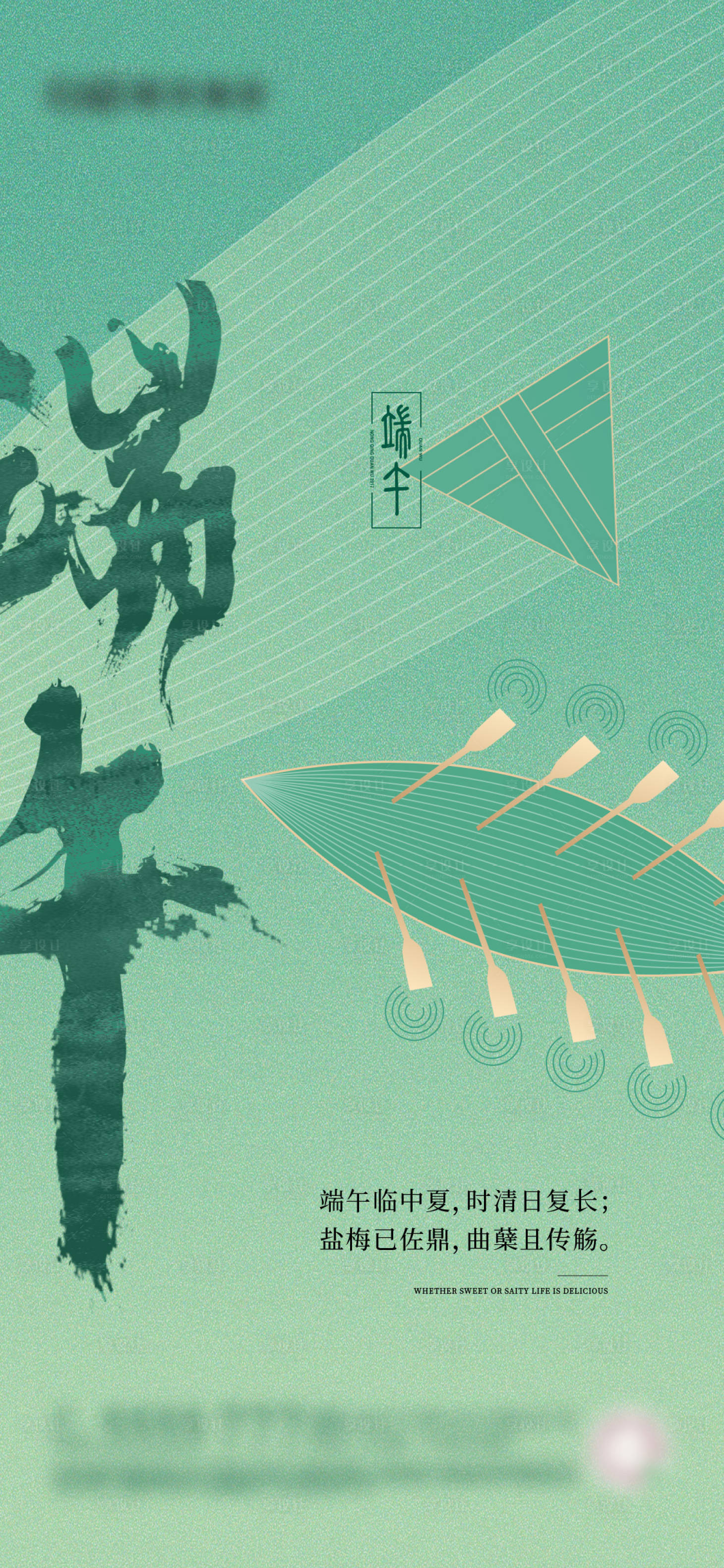 源文件下載【享設計】搜索編號：78310010110408823【端午節海報】