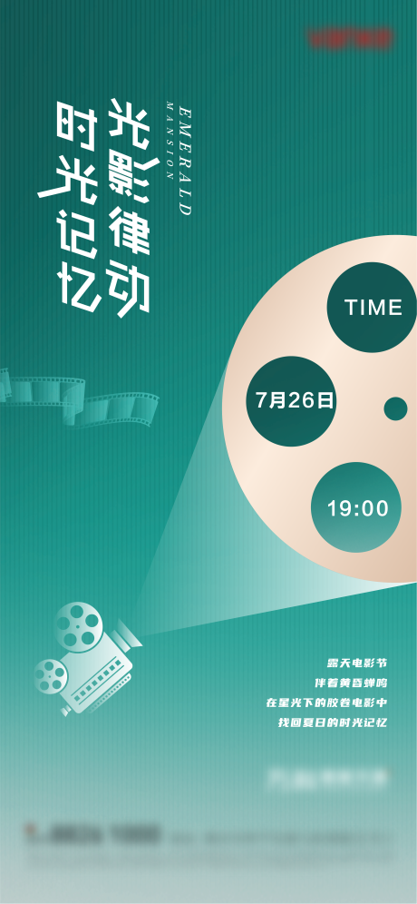 源文件下载【露天电影节活动海报】编号：10070010062232015