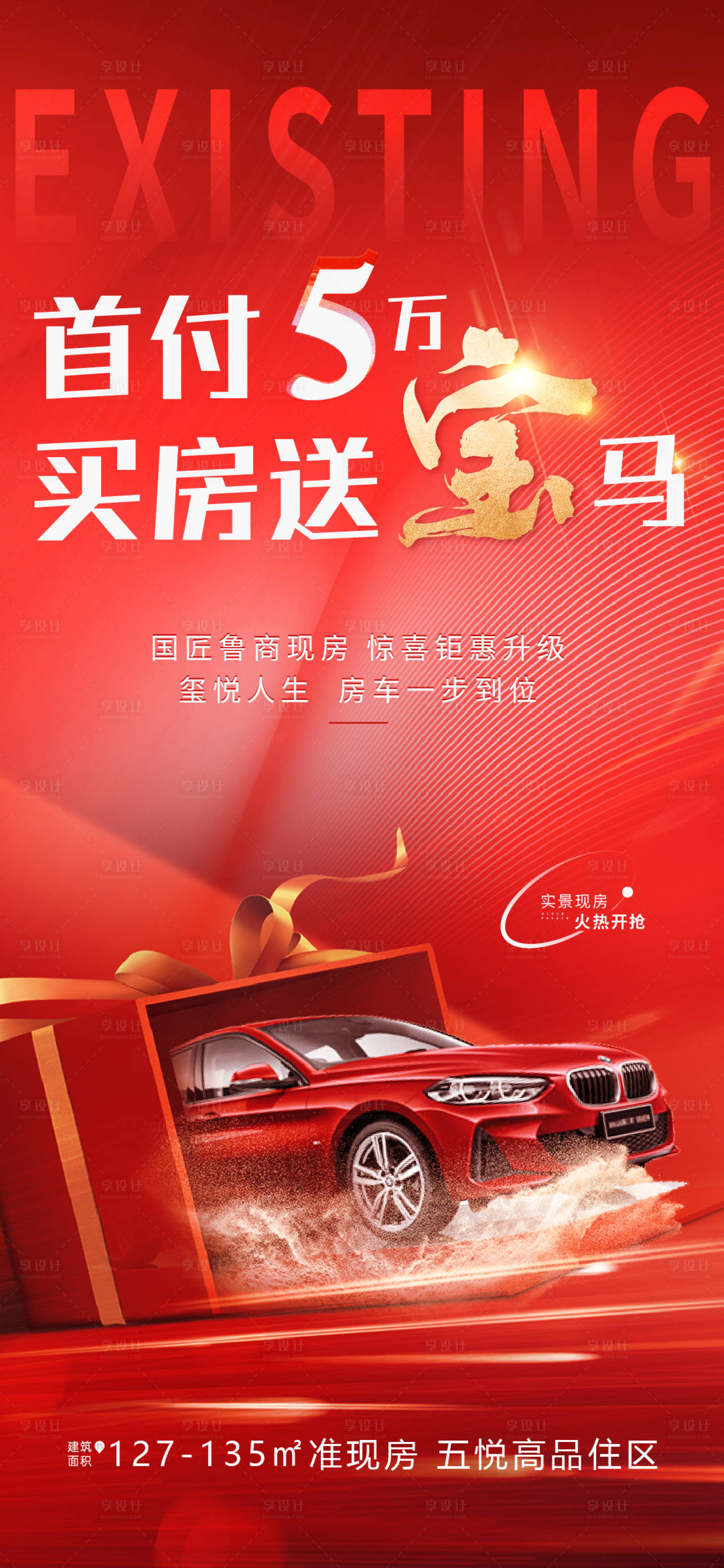 源文件下载【享设计】搜索编号：60140010096478531【买房送宝马】