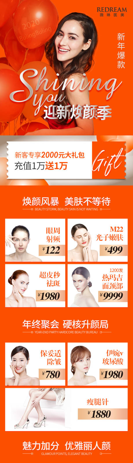 源文件下載【享設計】搜索編號：10200010107736896【醫美促銷海報長圖】