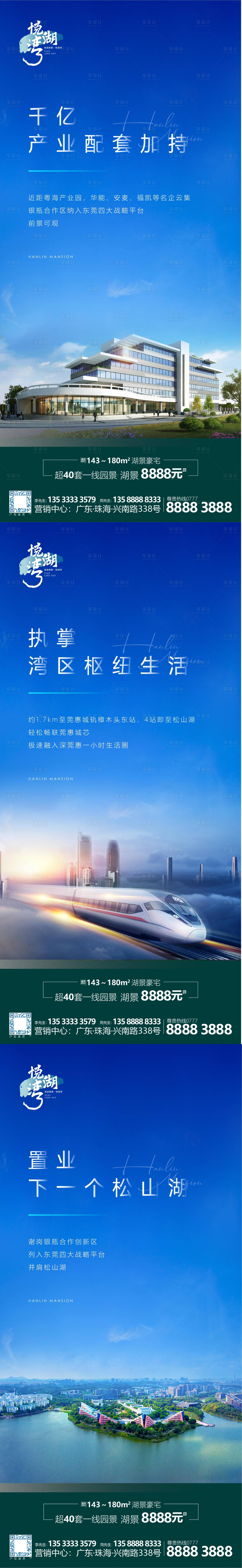 源文件下載【享設(shè)計(jì)】搜索編號：40560009776074404【地產(chǎn)區(qū)域價(jià)值點(diǎn)系列海報(bào)】