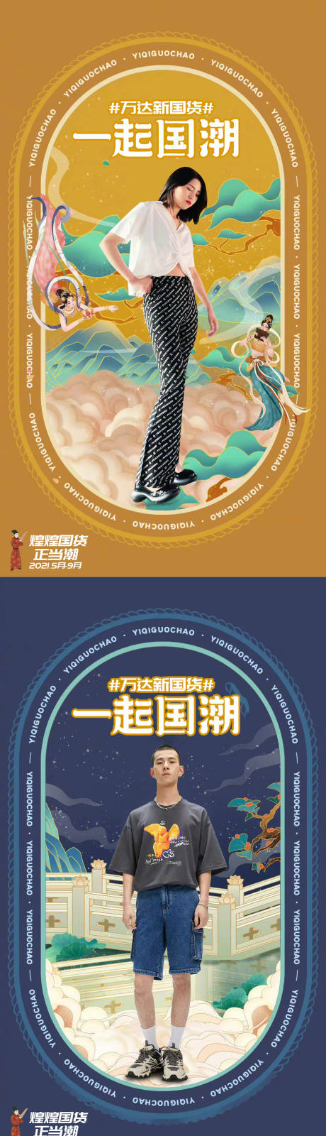 源文件下载【国潮】编号：43600010158879569