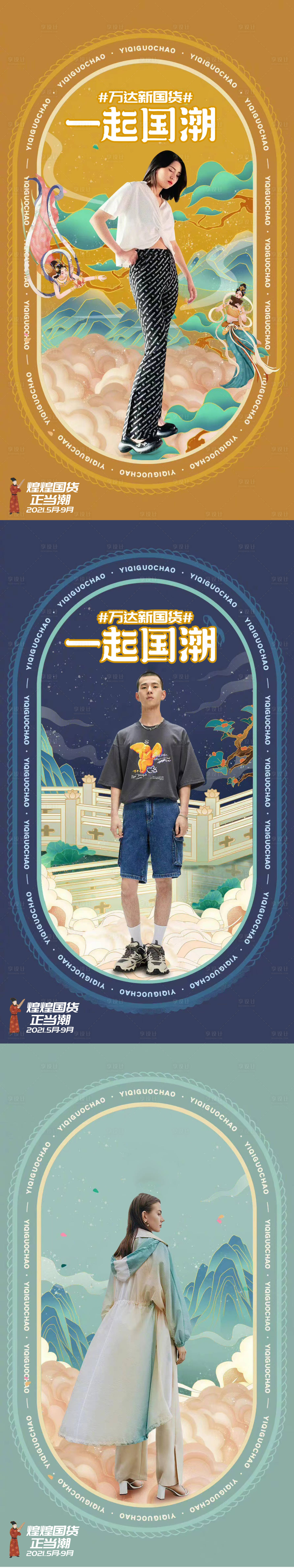 源文件下載【享設計】搜索編號：43600010158879569【國潮】