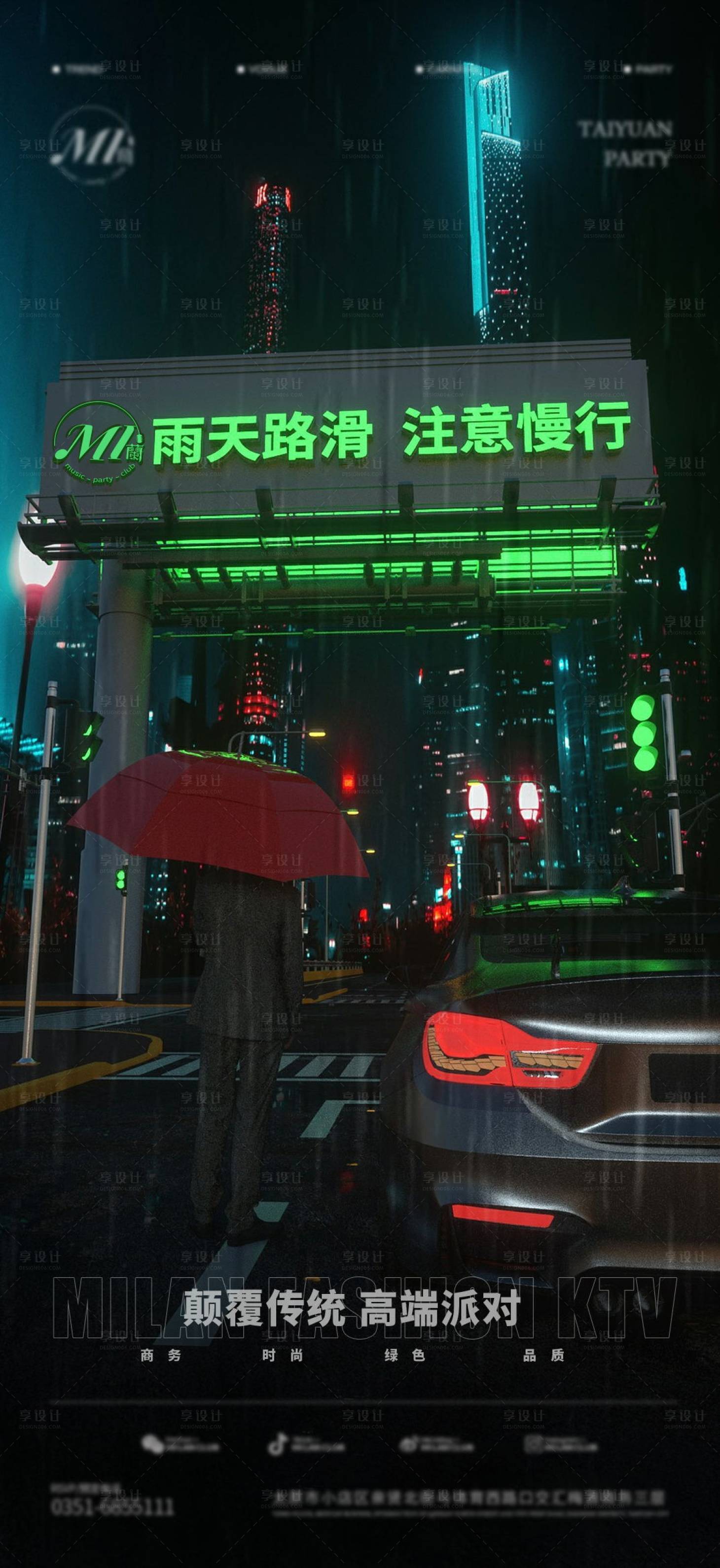 源文件下载【雨天路滑温馨提示海报】编号：20220519114852001
