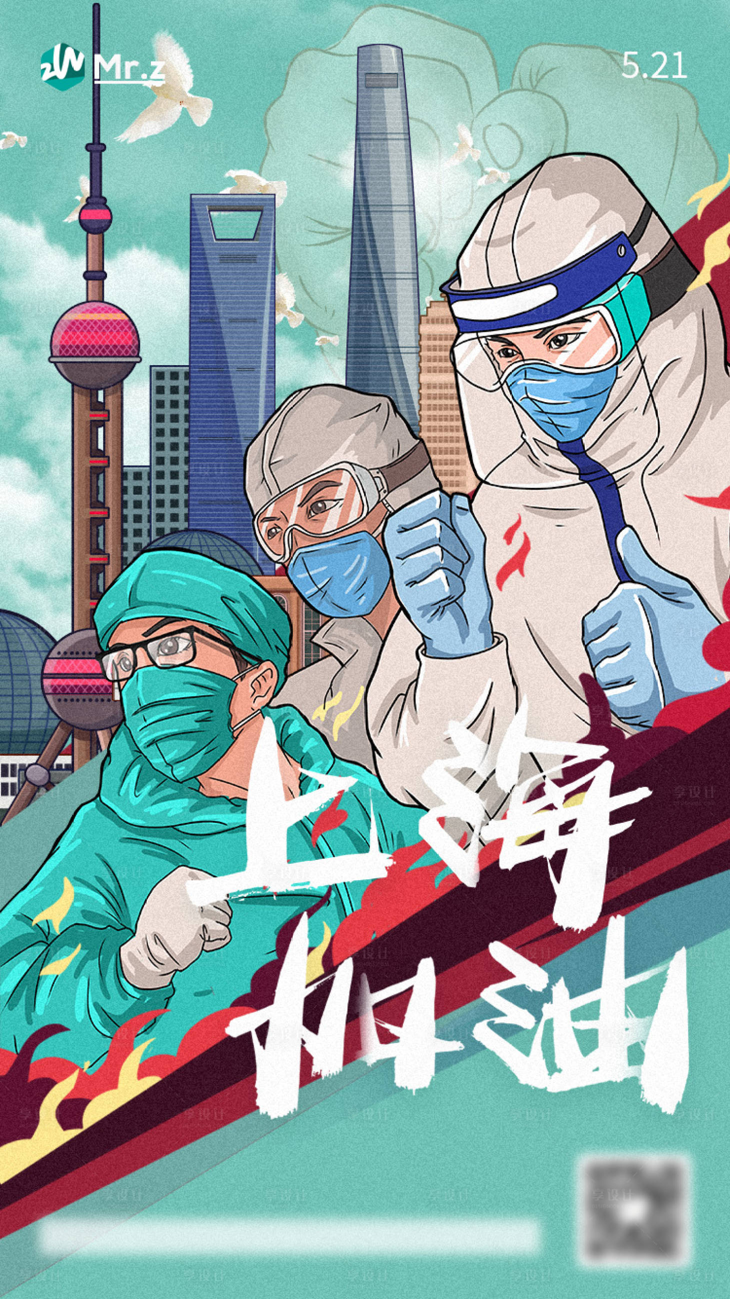 源文件下载【上海加油海报】编号：31500010112688071