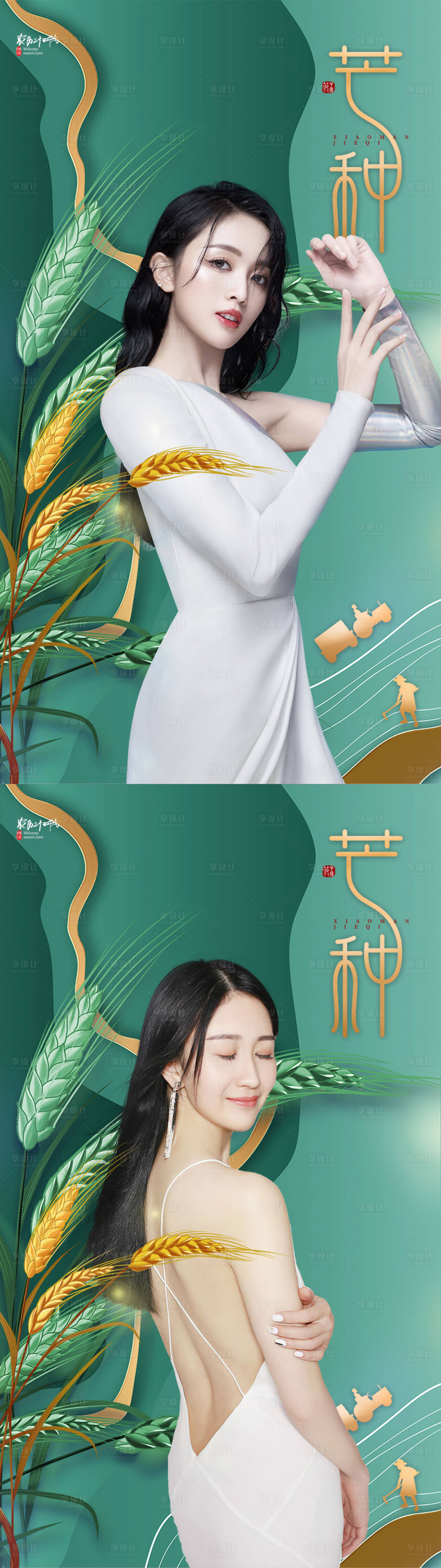 源文件下載【享設計】搜索編號：48600010306394519【芒種節氣海報】