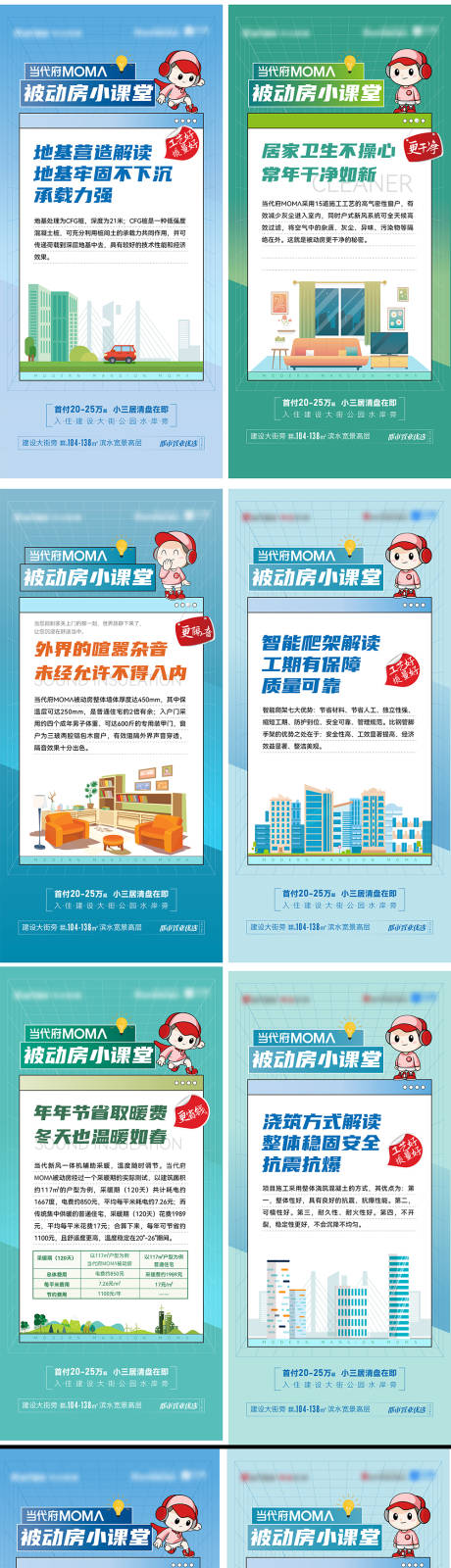 源文件下载【享设计】搜索编号：55420009963212444【被动房小课堂】