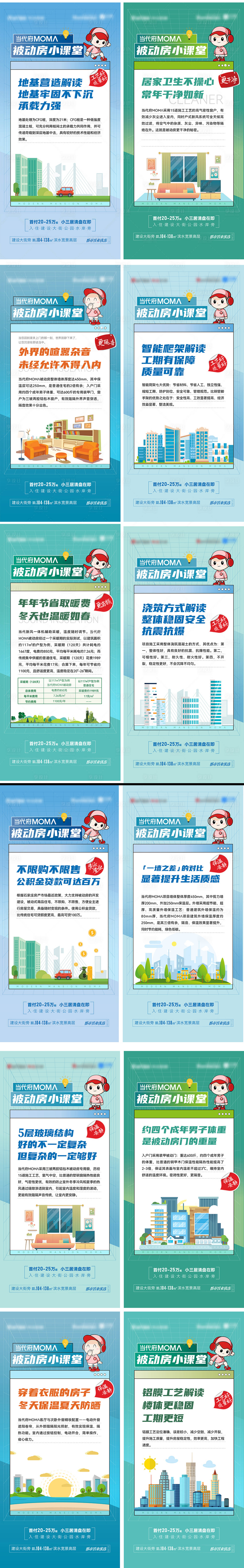 源文件下載【享設計】搜索編號：55420009963212444【被動房小課堂】