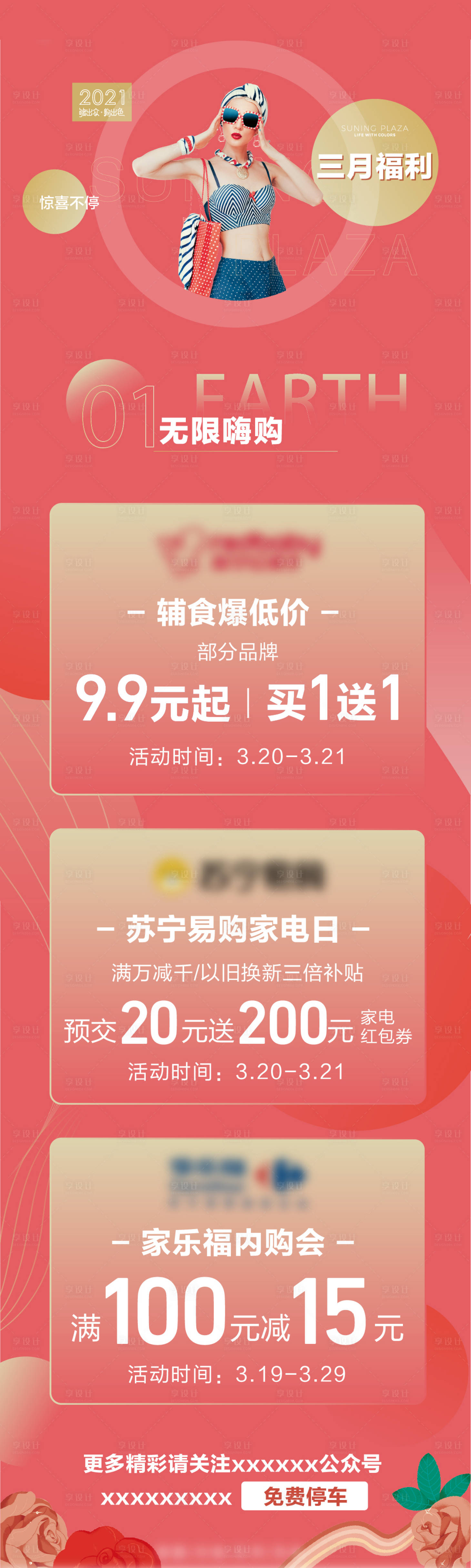 源文件下载【享设计】搜索编号：91780010137419929【商业人物活动海报】