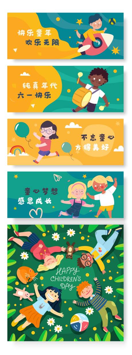 源文件下载【儿童节61卡通矢量图海报展板】编号：91360009934259939