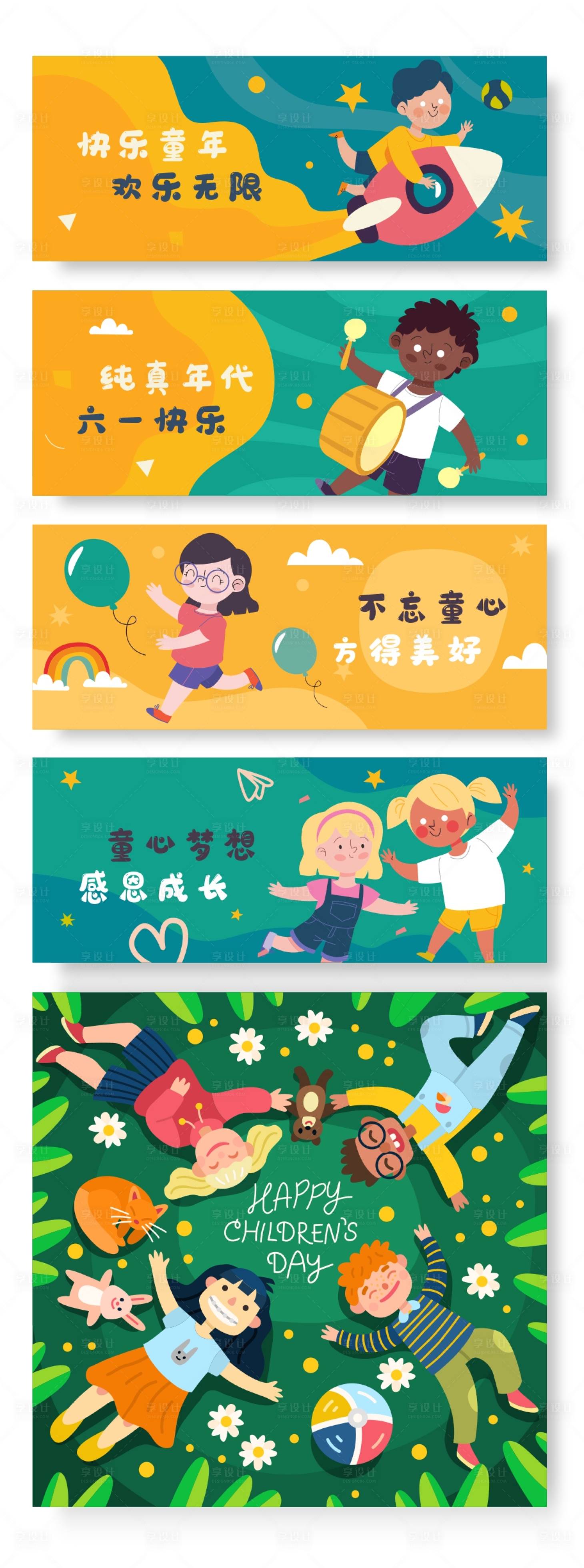 源文件下載【享設計】搜索編號：91360009934259939【兒童節61卡通矢量圖海報展板】