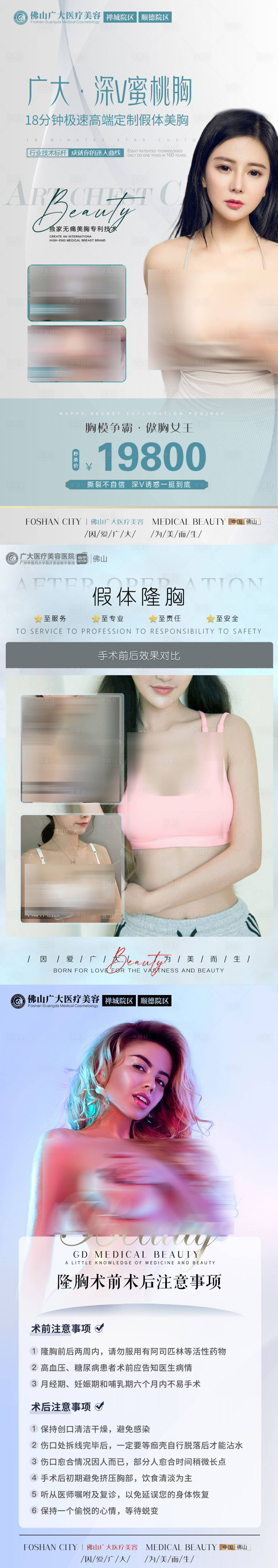 源文件下载【享设计】搜索编号：72970009658328101【医美双丰胸案例科普长图海报】