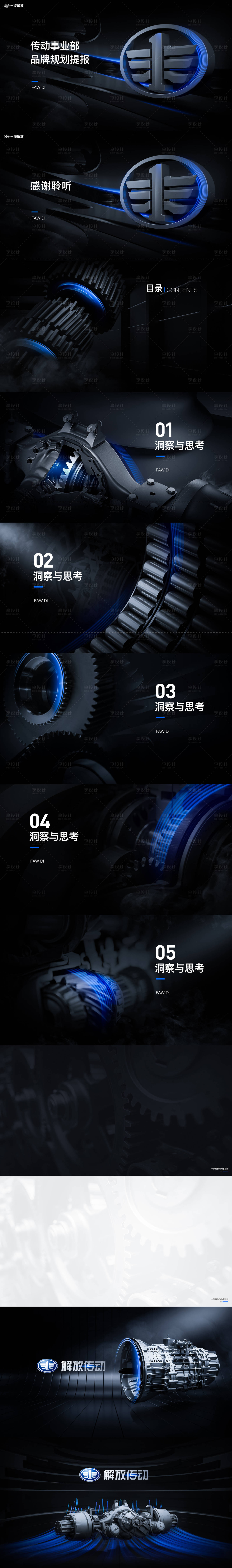源文件下载【汽车车企ppt动力链发动机技术工业金】编号：50440009991544853