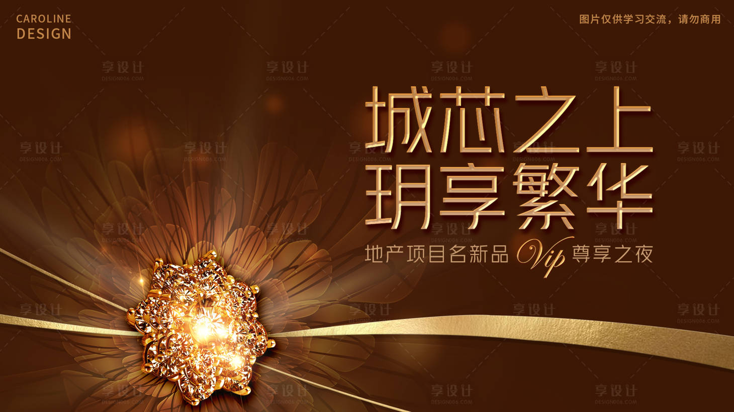 源文件下載【享設(shè)計(jì)】搜索編號(hào)：34130009904979323【地產(chǎn)新品推介晚宴】